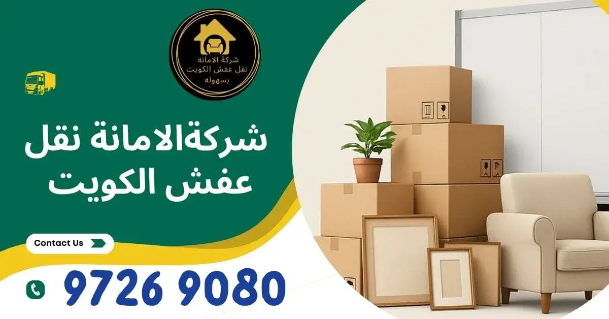 نقل عفش البدع