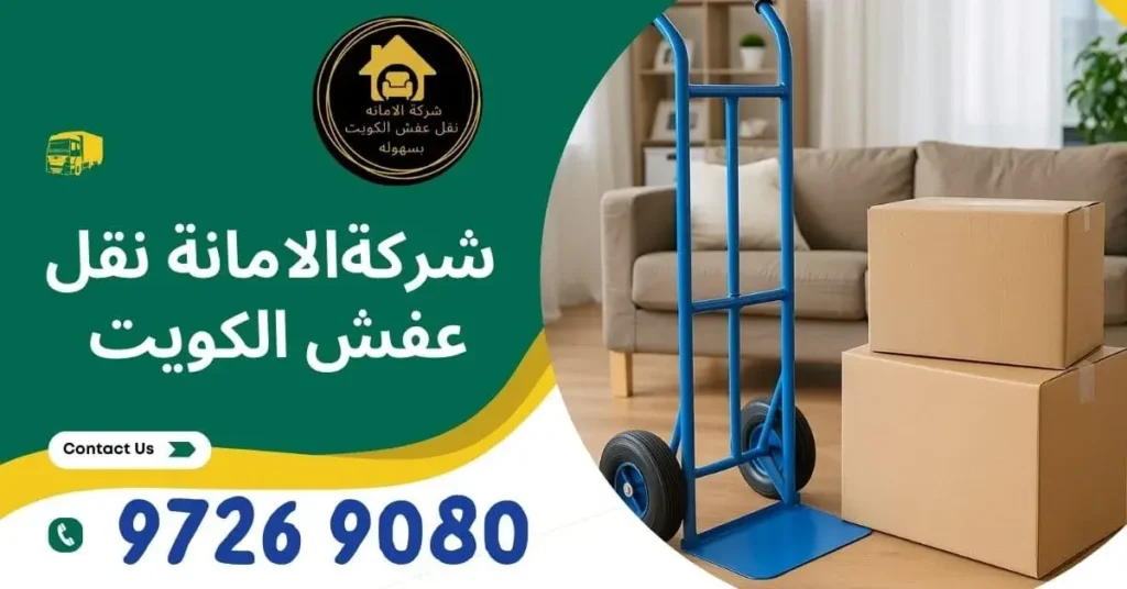 نقل عفش الخالدية