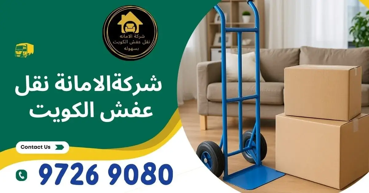 نقل عفش الخالدية