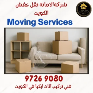 نقل عفش الصليبيخات 97269080