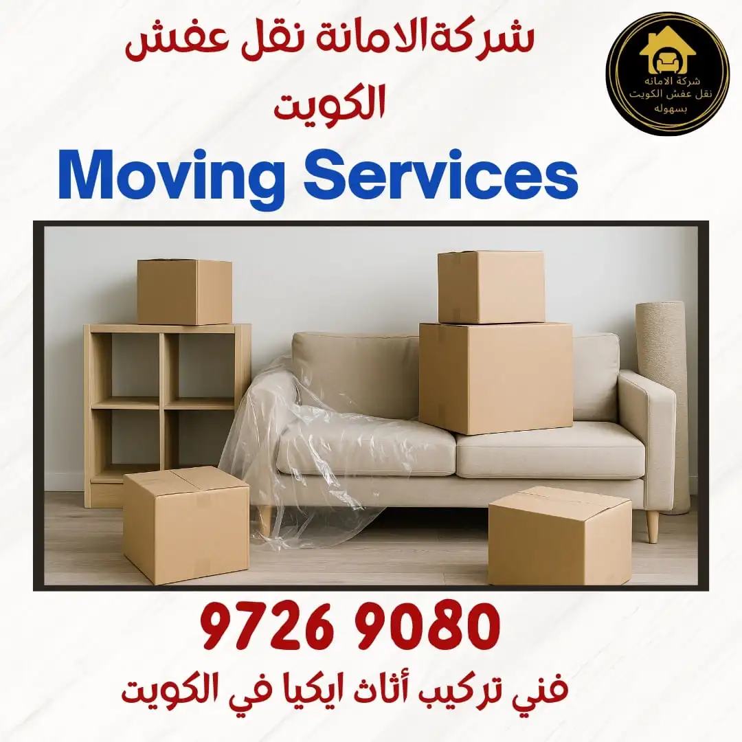 نقل عفش الصليبيخات 97269080