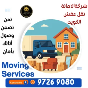 نقل عفش الواحة