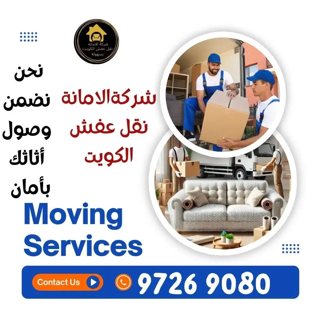 نقل عفش عبد الله السالم