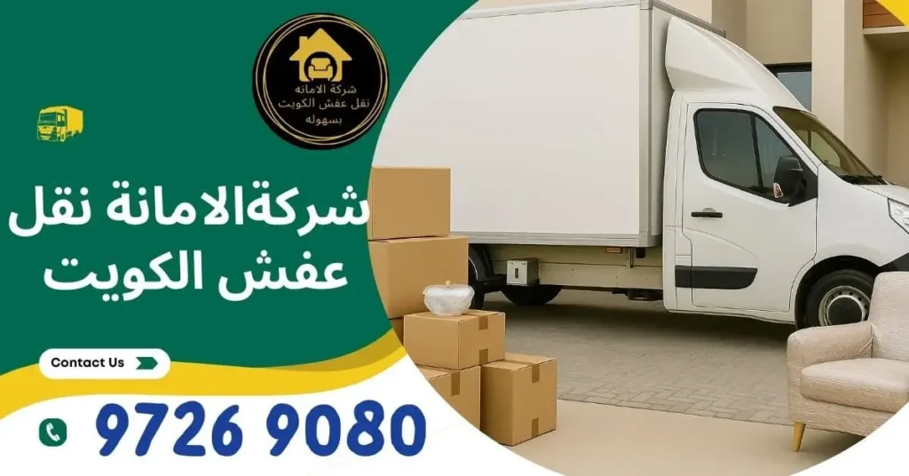 نقل عفش البشاير