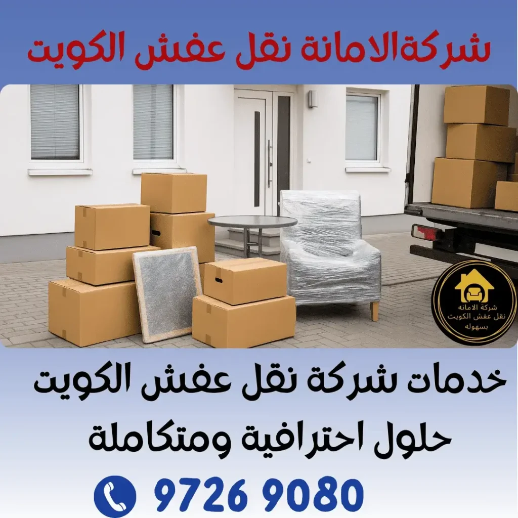 رقم نقل عفش المنطقة العاشرة