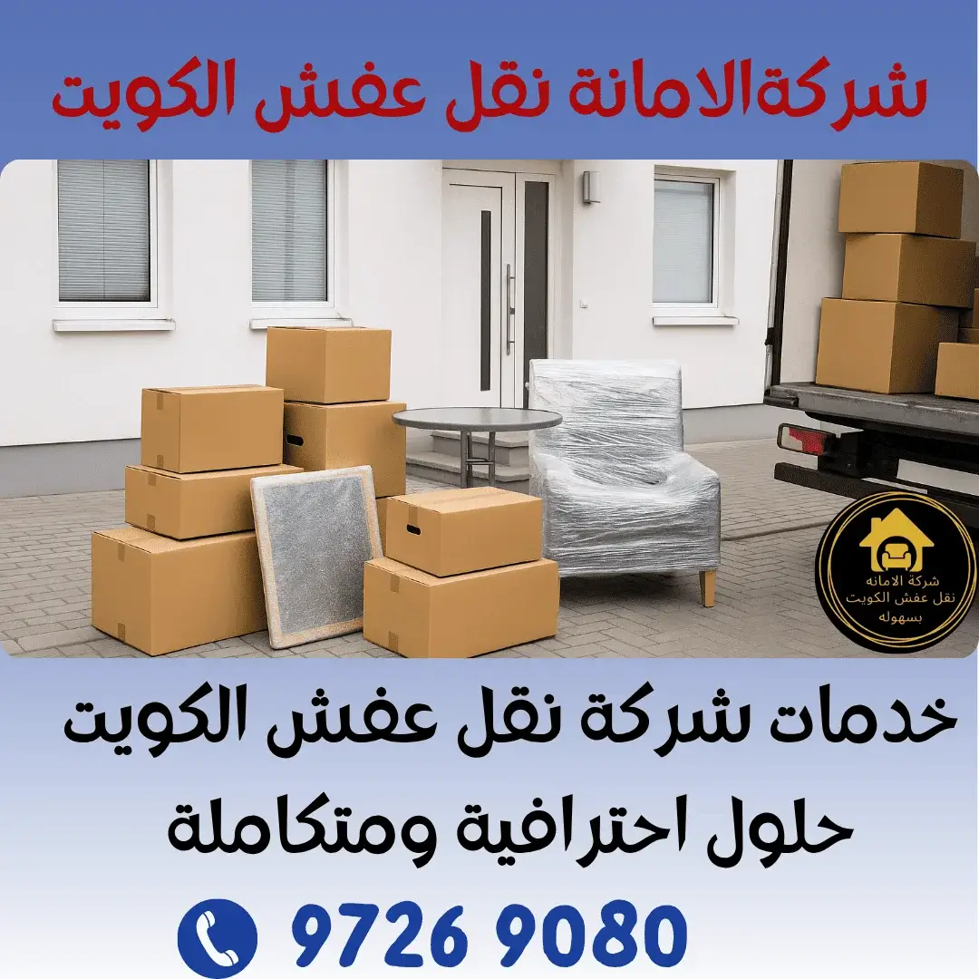 رقم نقل عفش المنطقة العاشرة