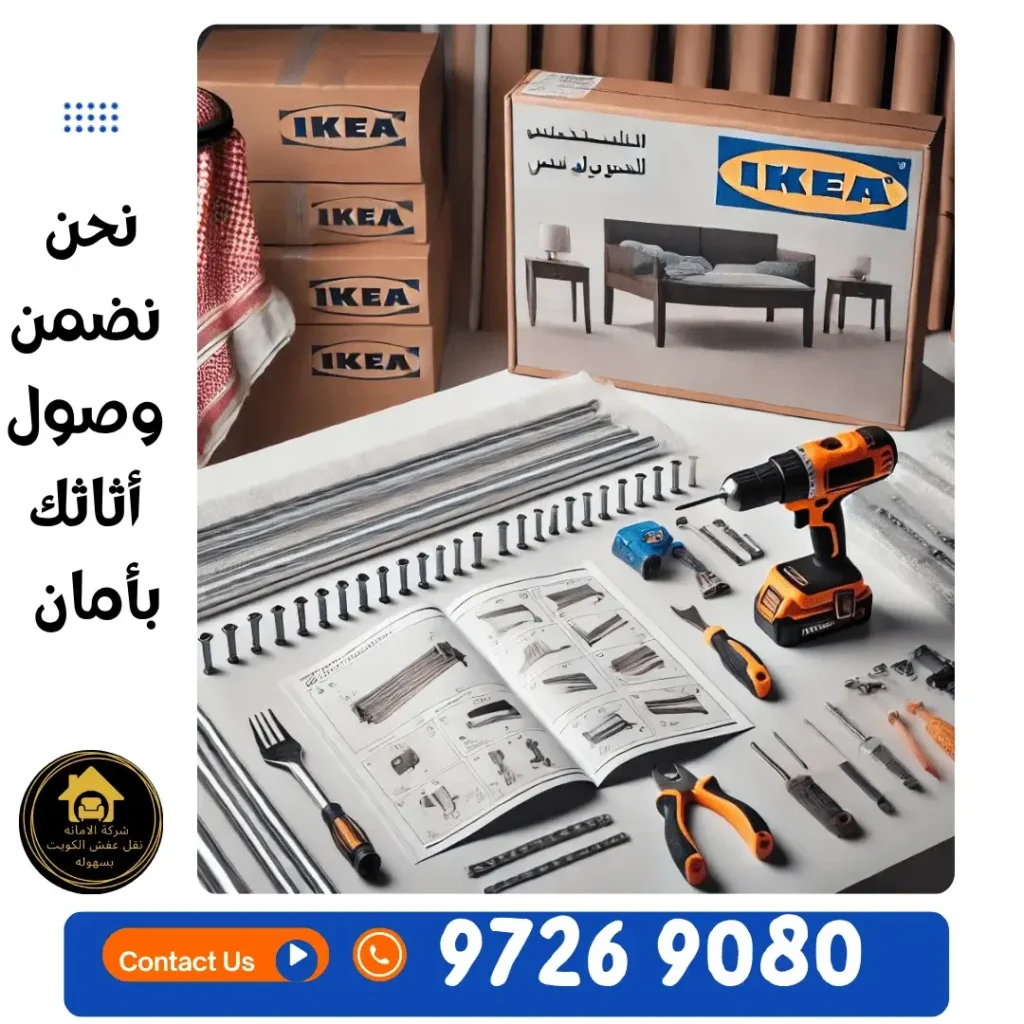 فك وتركيب كبتات الكويت 97269080 اتصل بنا الآن!
