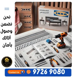 فك وتركيب كبتات الكويت 97269080 اتصل بنا الآن!