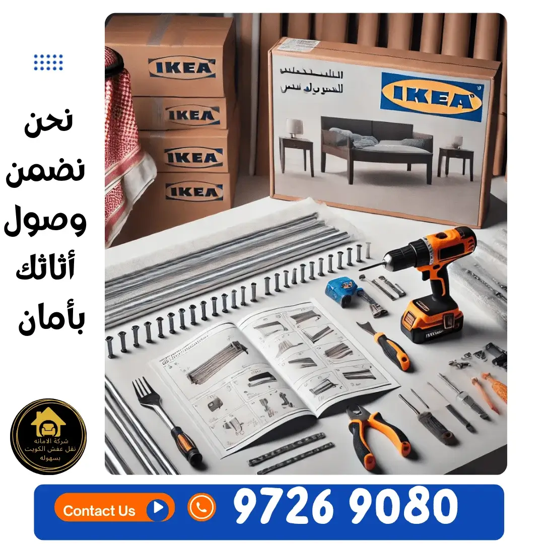 فك وتركيب كبتات الكويت 97269080 اتصل بنا الآن!