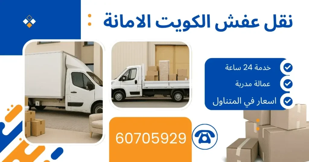 وانيت نقل اغراض 97269080