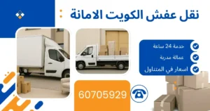 وانيت نقل اغراض 97269080